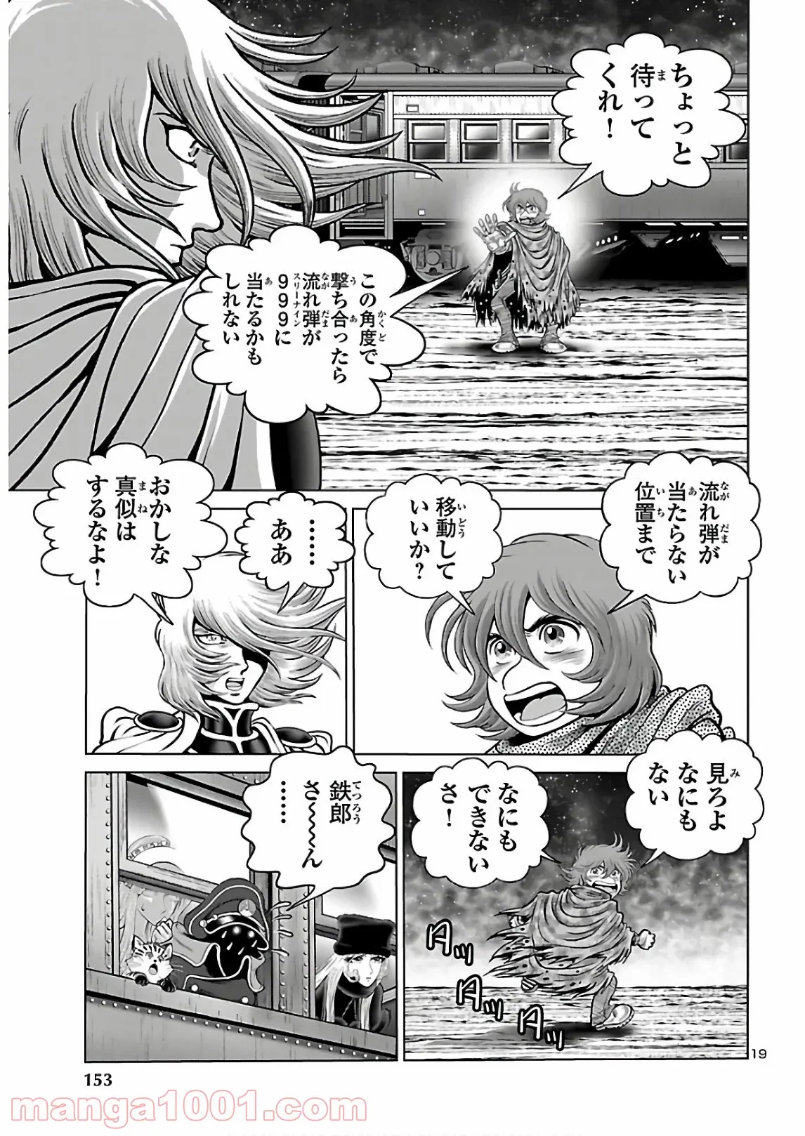 銀河鉄道999　ANOTHER STORY アルティメットジャーニー - 第31話 - Page 20