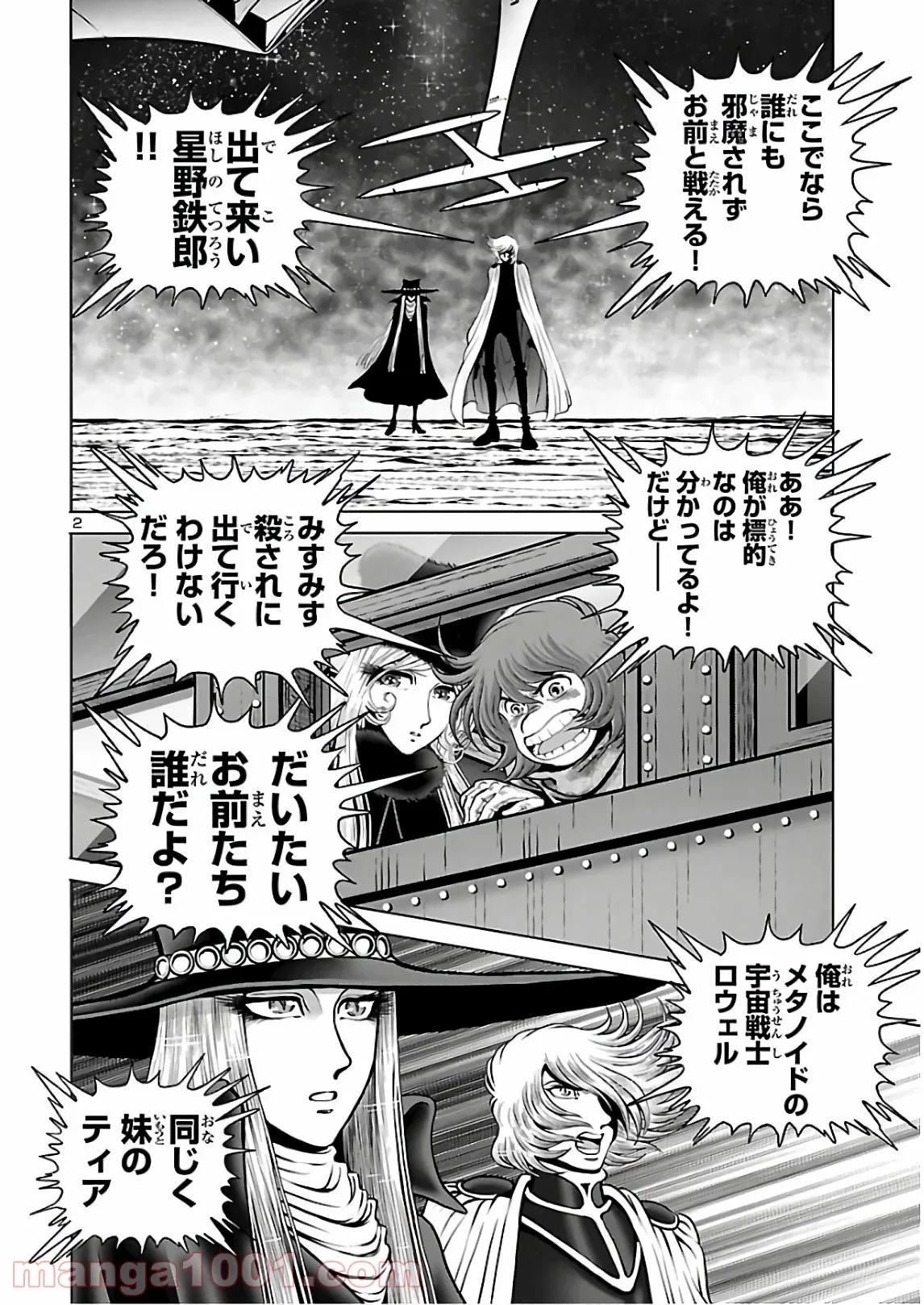 銀河鉄道999　ANOTHER STORY アルティメットジャーニー - 第31話 - Page 3