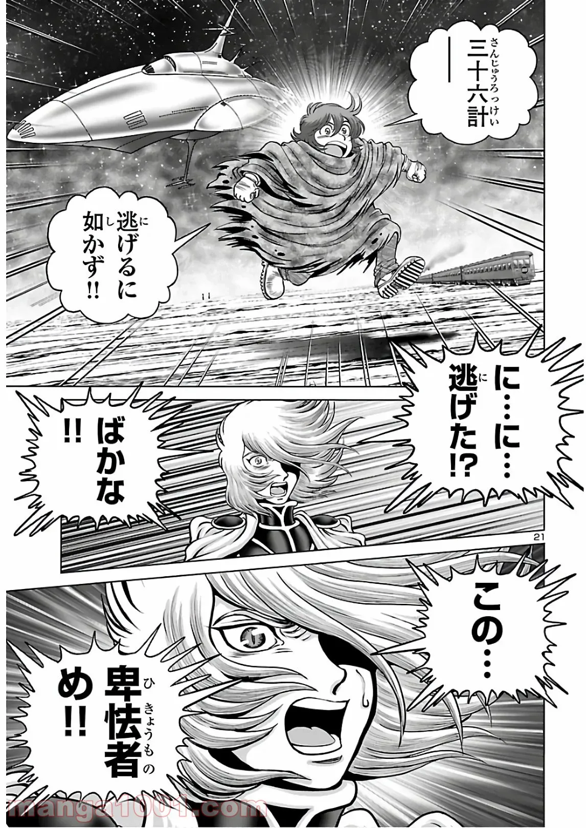 銀河鉄道999　ANOTHER STORY アルティメットジャーニー - 第31話 - Page 22