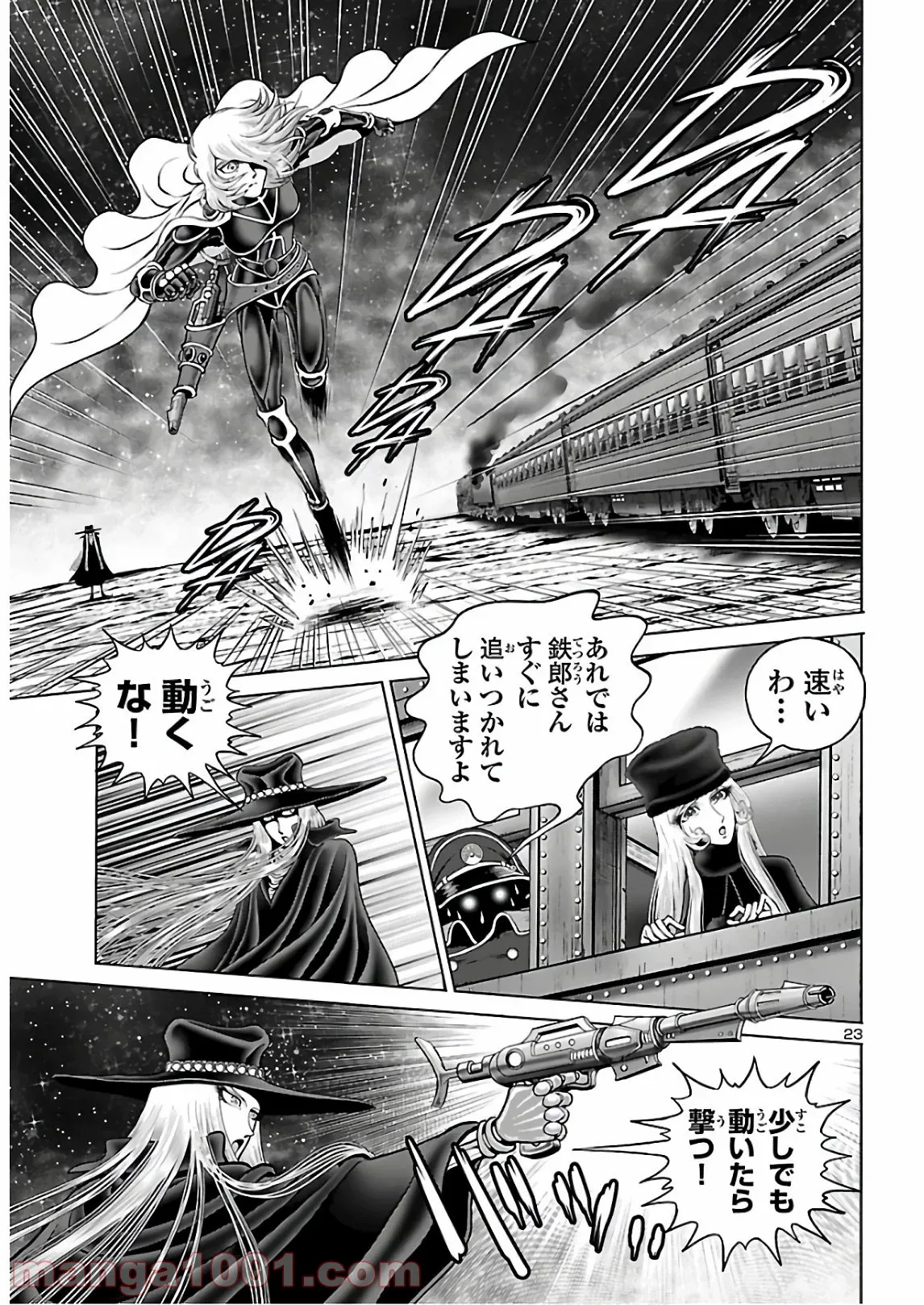 銀河鉄道999　ANOTHER STORY アルティメットジャーニー - 第31話 - Page 24