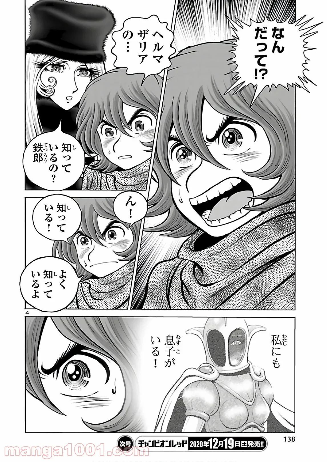 銀河鉄道999　ANOTHER STORY アルティメットジャーニー - 第31話 - Page 5