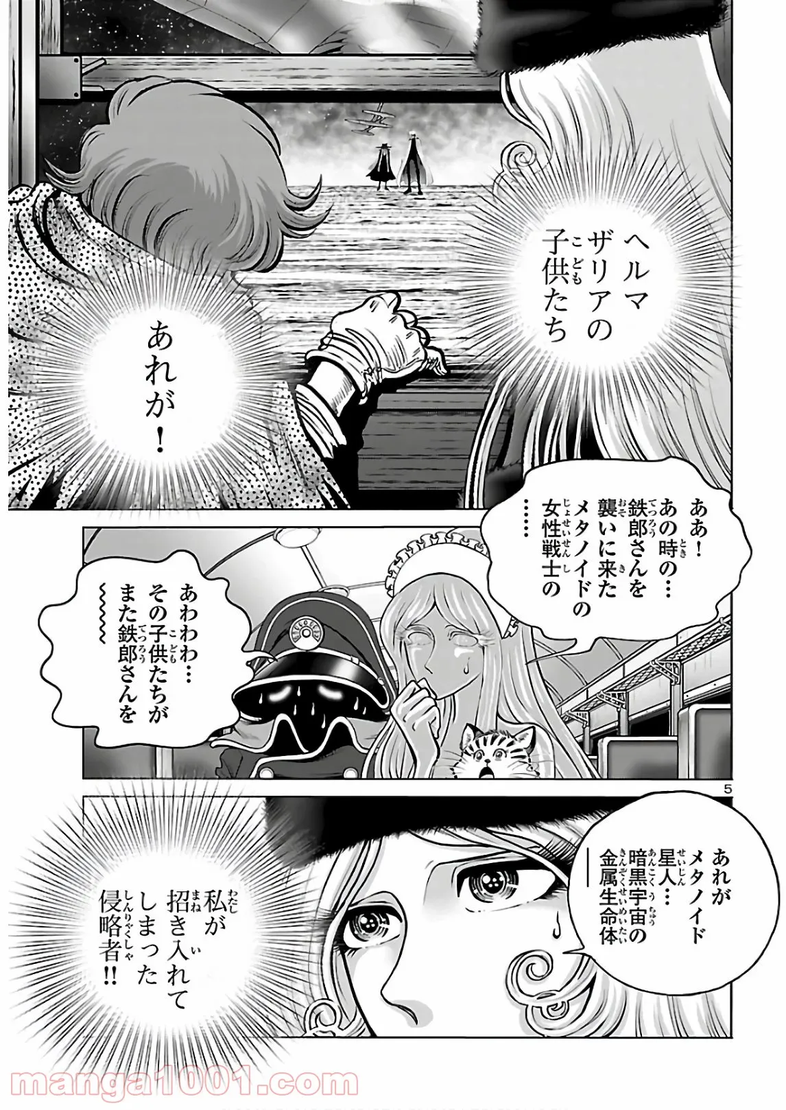 銀河鉄道999　ANOTHER STORY アルティメットジャーニー - 第31話 - Page 6