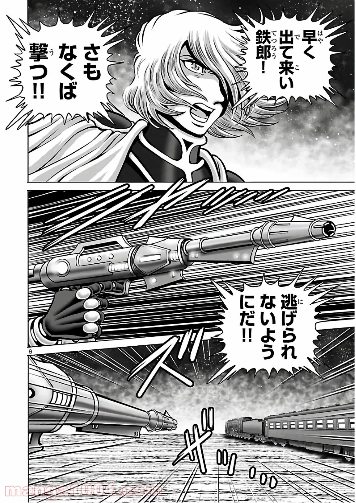 銀河鉄道999　ANOTHER STORY アルティメットジャーニー - 第31話 - Page 7