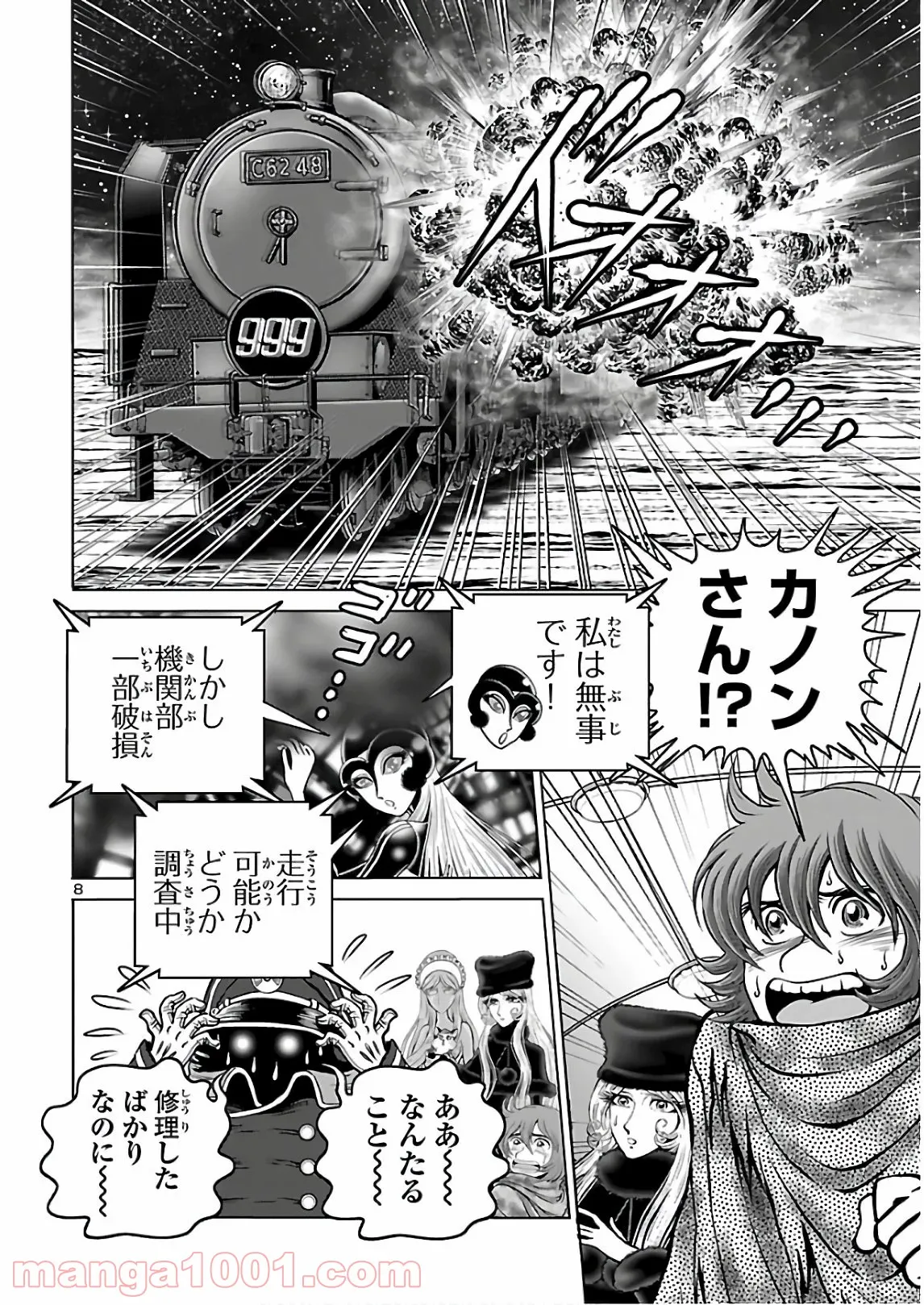 銀河鉄道999　ANOTHER STORY アルティメットジャーニー - 第31話 - Page 9