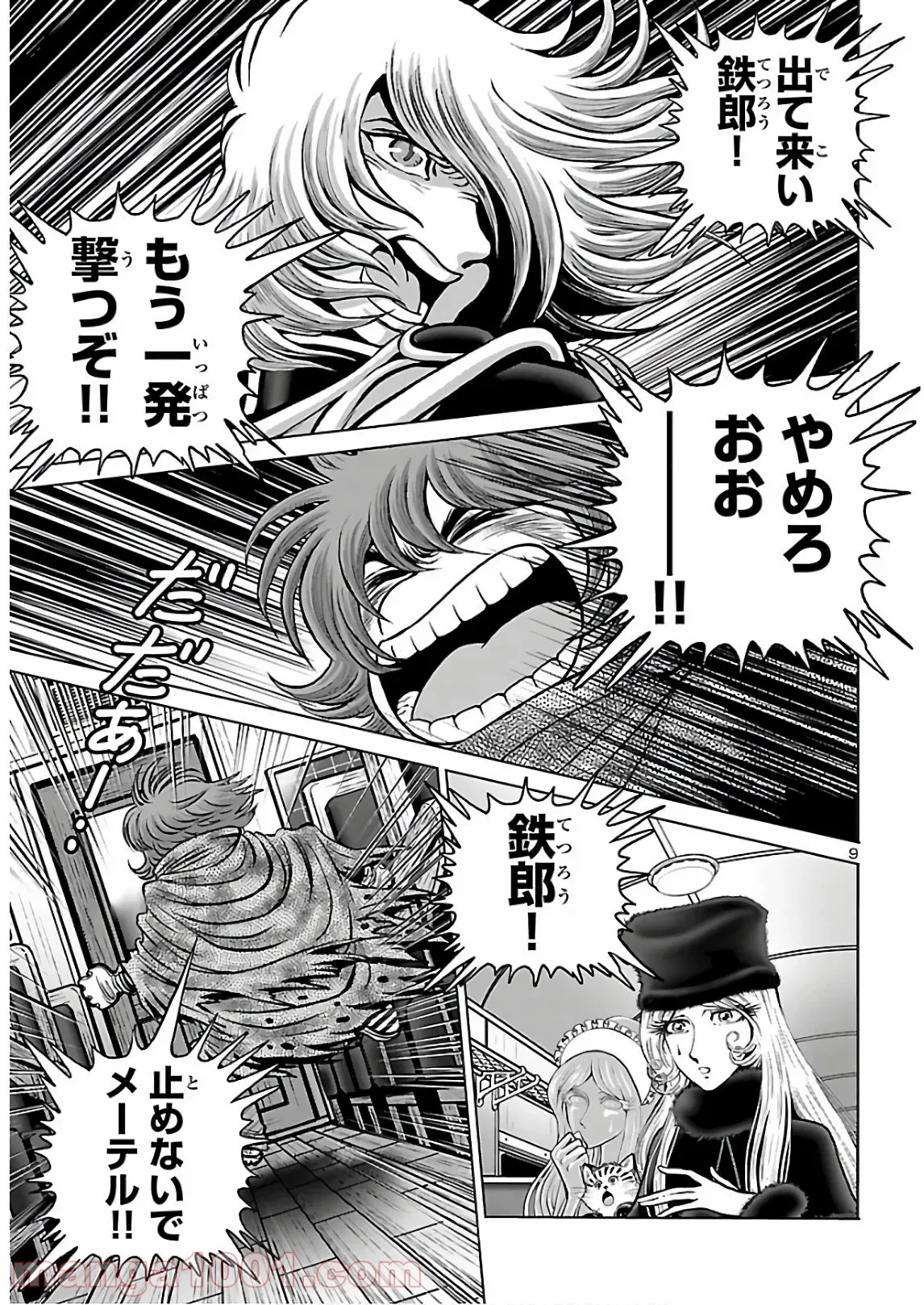 銀河鉄道999　ANOTHER STORY アルティメットジャーニー - 第31話 - Page 10