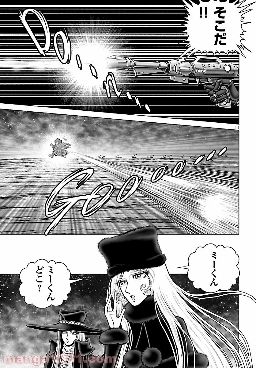 銀河鉄道999　ANOTHER STORY アルティメットジャーニー - 第32話 - Page 12