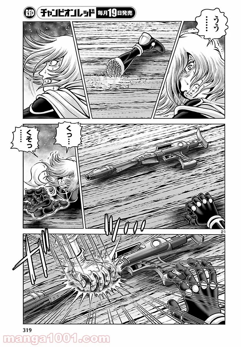 銀河鉄道999　ANOTHER STORY アルティメットジャーニー - 第32話 - Page 22