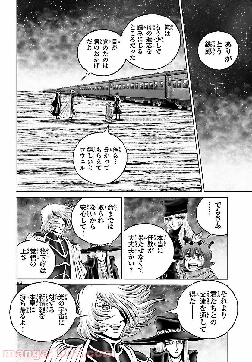 銀河鉄道999　ANOTHER STORY アルティメットジャーニー - 第32話 - Page 29