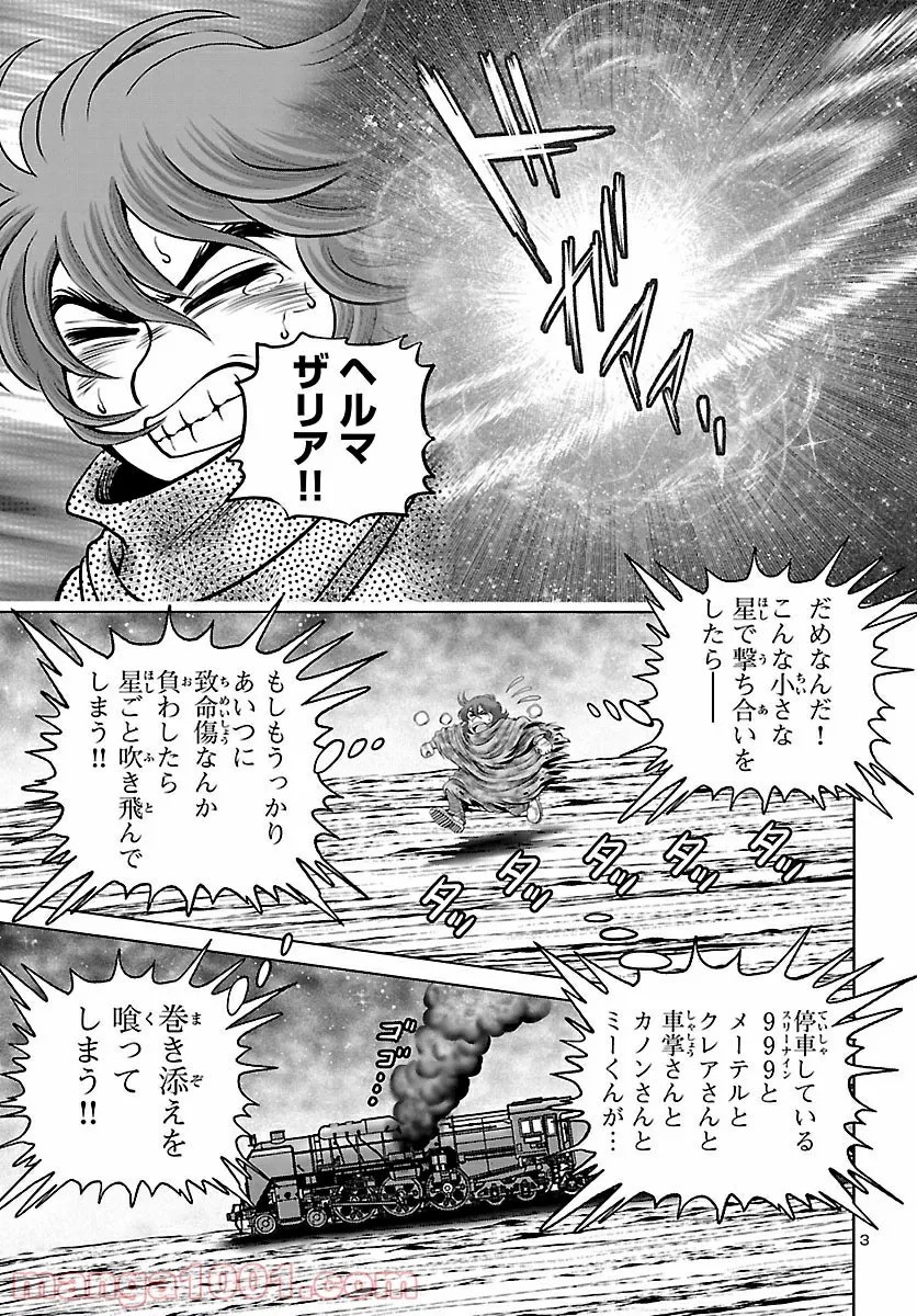 銀河鉄道999　ANOTHER STORY アルティメットジャーニー - 第32話 - Page 4