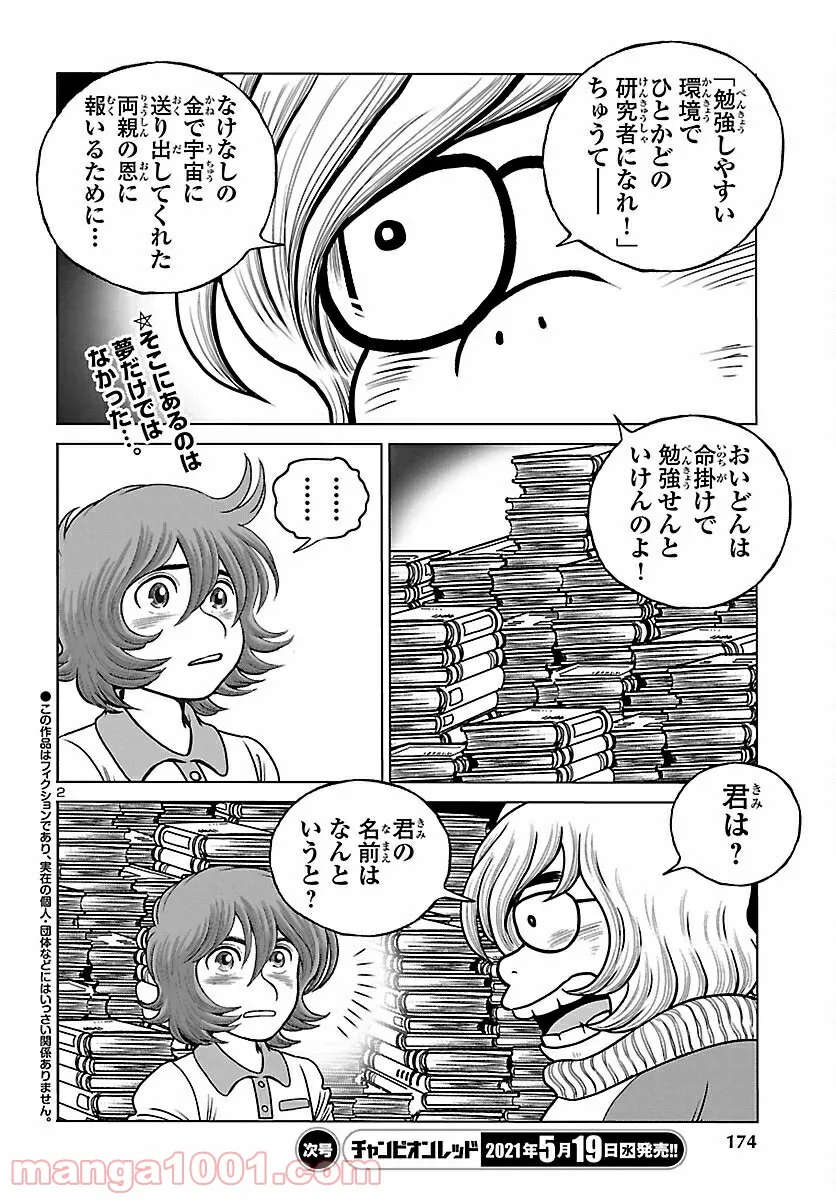 銀河鉄道999　ANOTHER STORY アルティメットジャーニー - 第35話 - Page 2