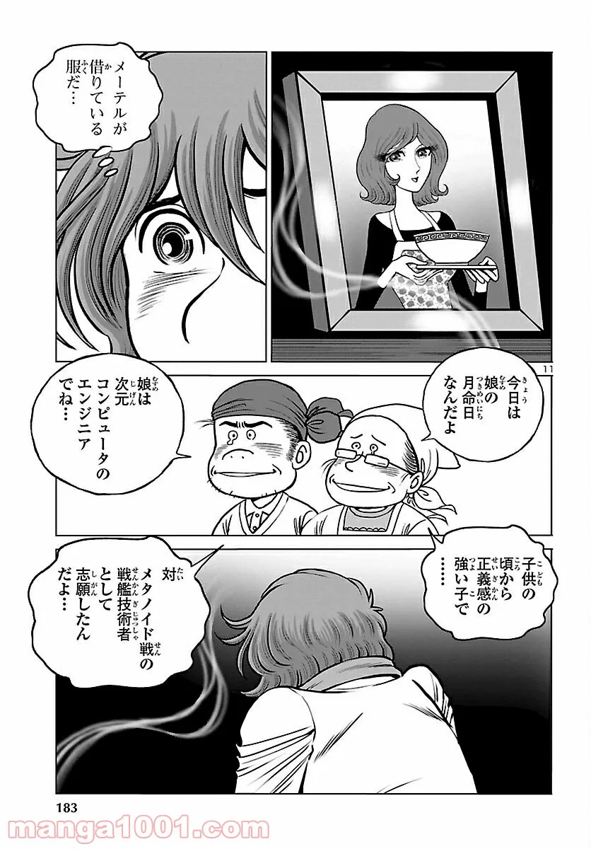 銀河鉄道999　ANOTHER STORY アルティメットジャーニー - 第35話 - Page 11