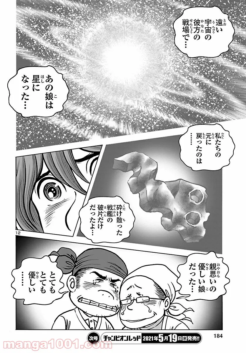 銀河鉄道999　ANOTHER STORY アルティメットジャーニー - 第35話 - Page 12