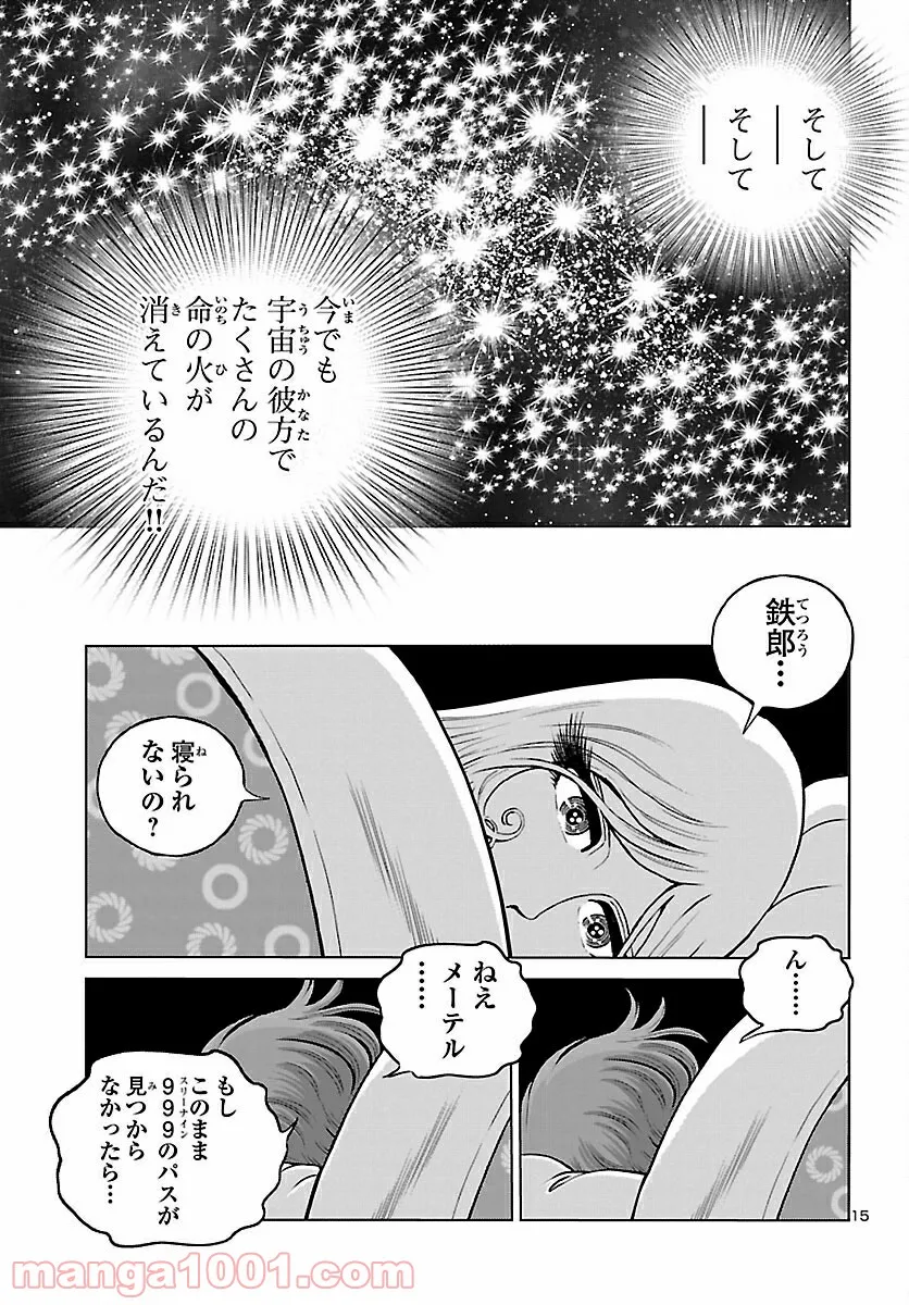 銀河鉄道999　ANOTHER STORY アルティメットジャーニー - 第35話 - Page 15