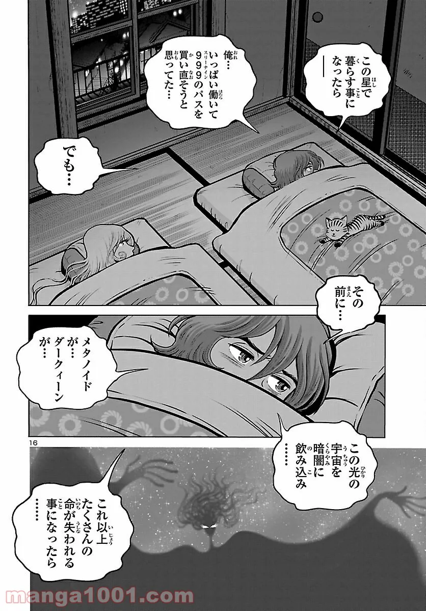 銀河鉄道999　ANOTHER STORY アルティメットジャーニー - 第35話 - Page 16