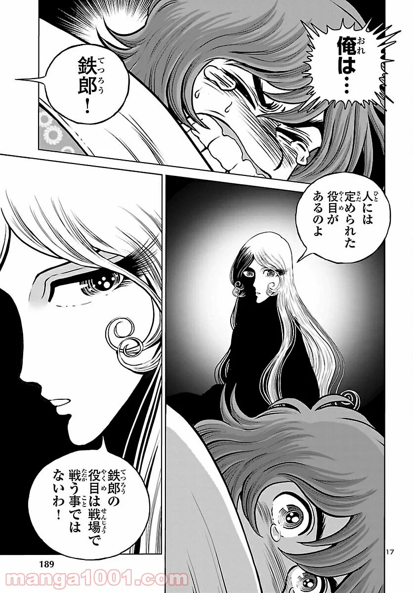 銀河鉄道999　ANOTHER STORY アルティメットジャーニー - 第35話 - Page 17