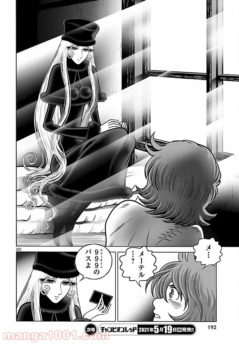 銀河鉄道999　ANOTHER STORY アルティメットジャーニー - 第35話 - Page 20