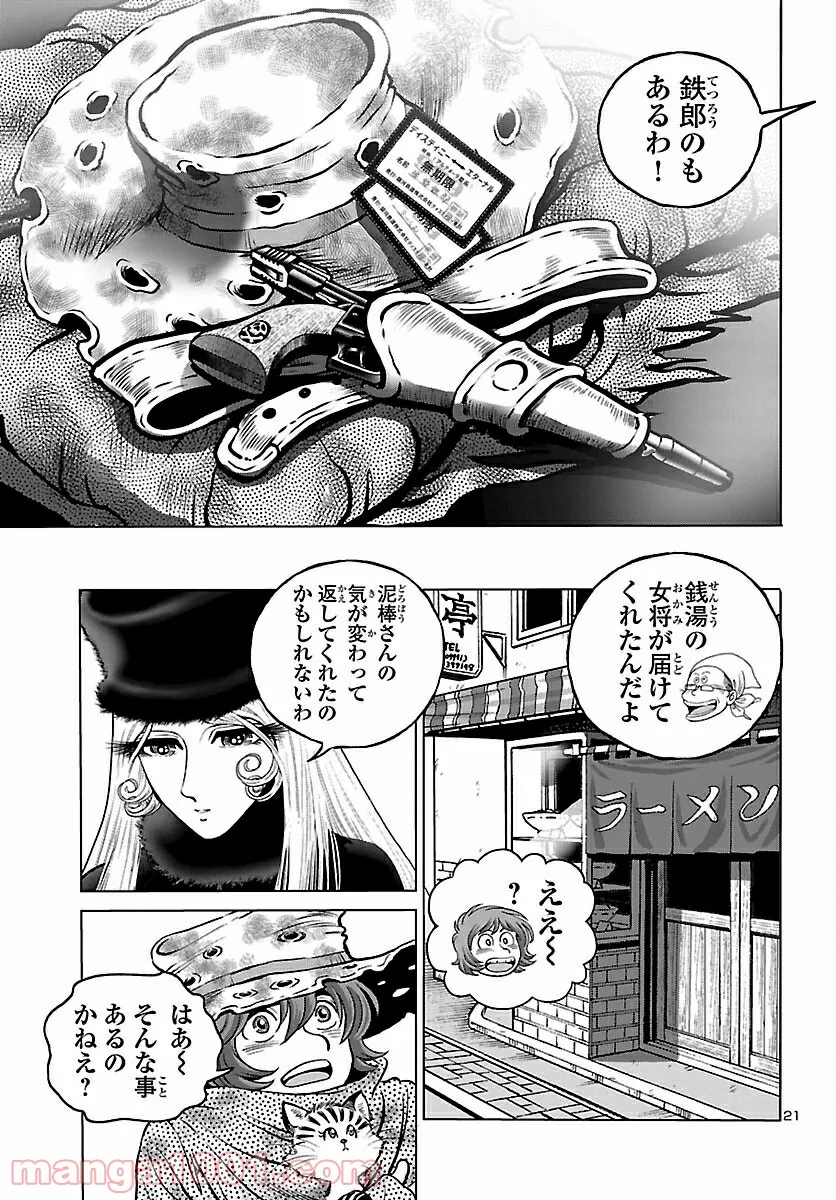 銀河鉄道999　ANOTHER STORY アルティメットジャーニー - 第35話 - Page 21