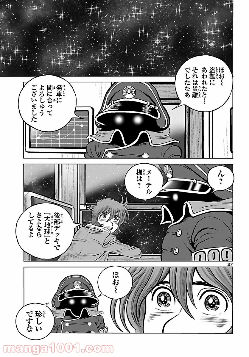 銀河鉄道999　ANOTHER STORY アルティメットジャーニー - 第35話 - Page 27