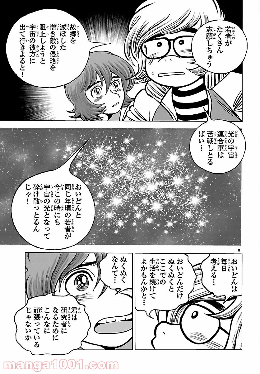 銀河鉄道999　ANOTHER STORY アルティメットジャーニー - 第35話 - Page 5