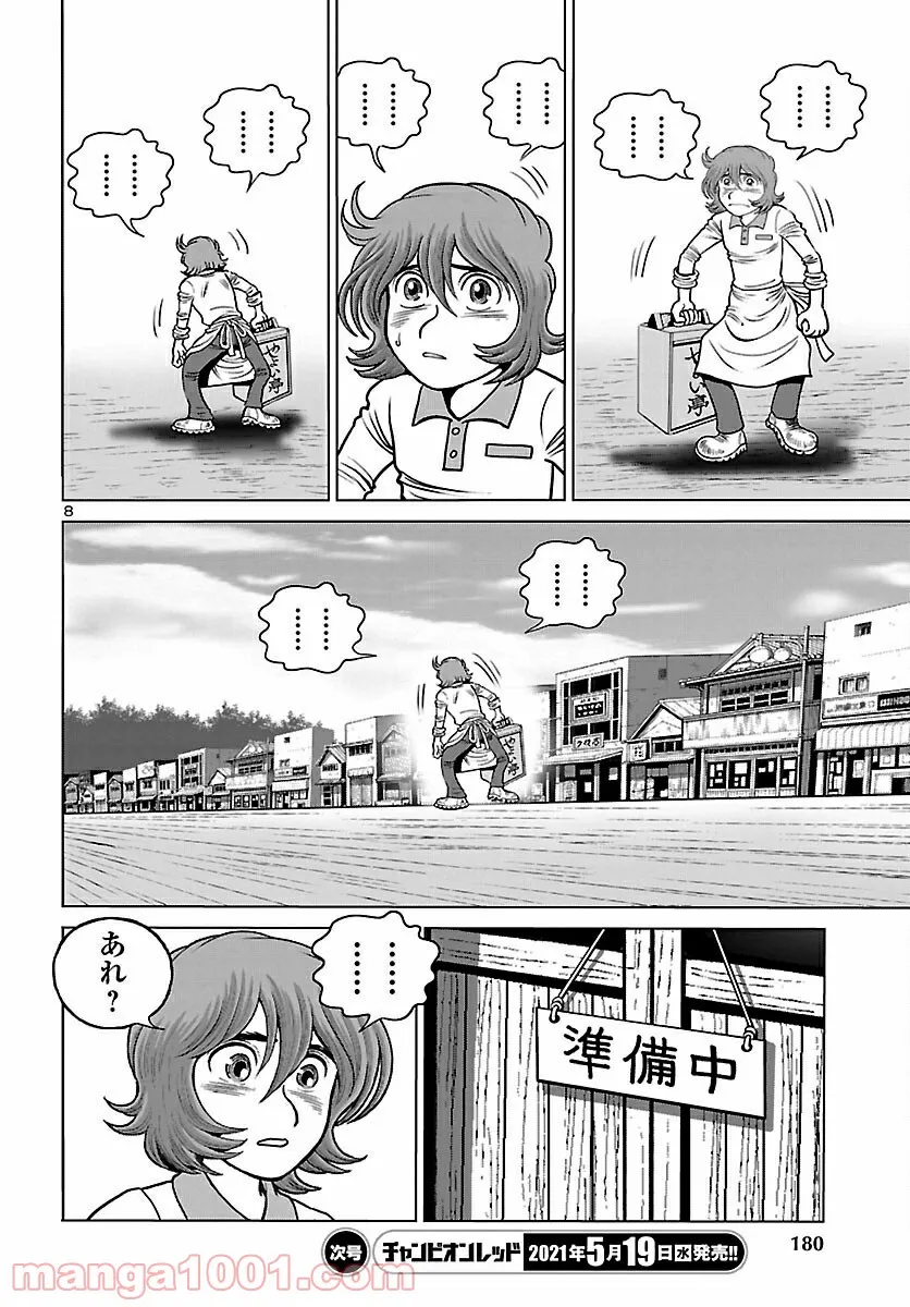 銀河鉄道999　ANOTHER STORY アルティメットジャーニー - 第35話 - Page 8