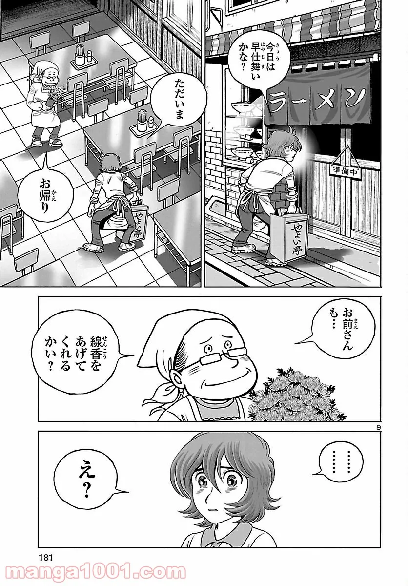 銀河鉄道999　ANOTHER STORY アルティメットジャーニー - 第35話 - Page 9