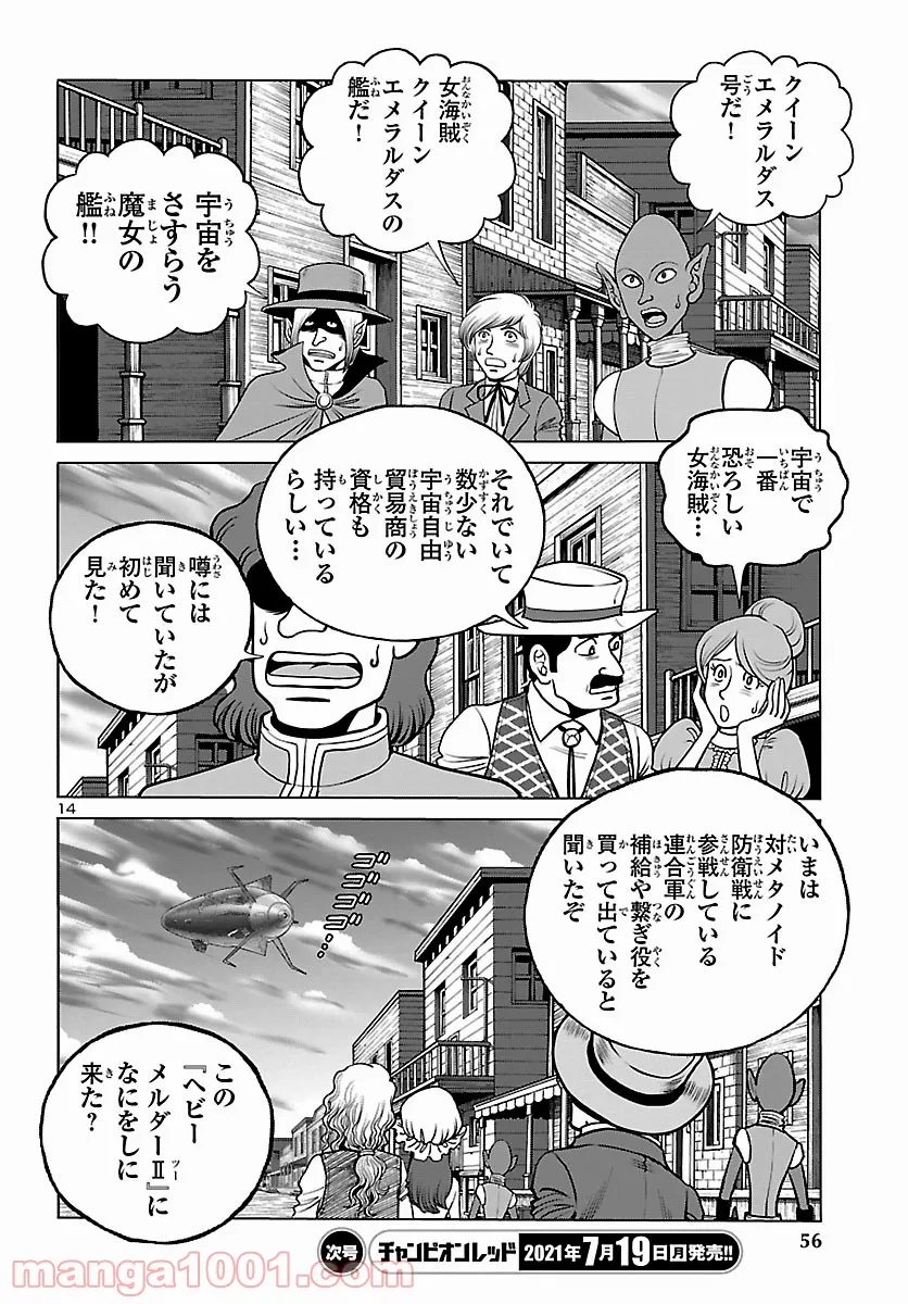 銀河鉄道999　ANOTHER STORY アルティメットジャーニー - 第37話 - Page 14