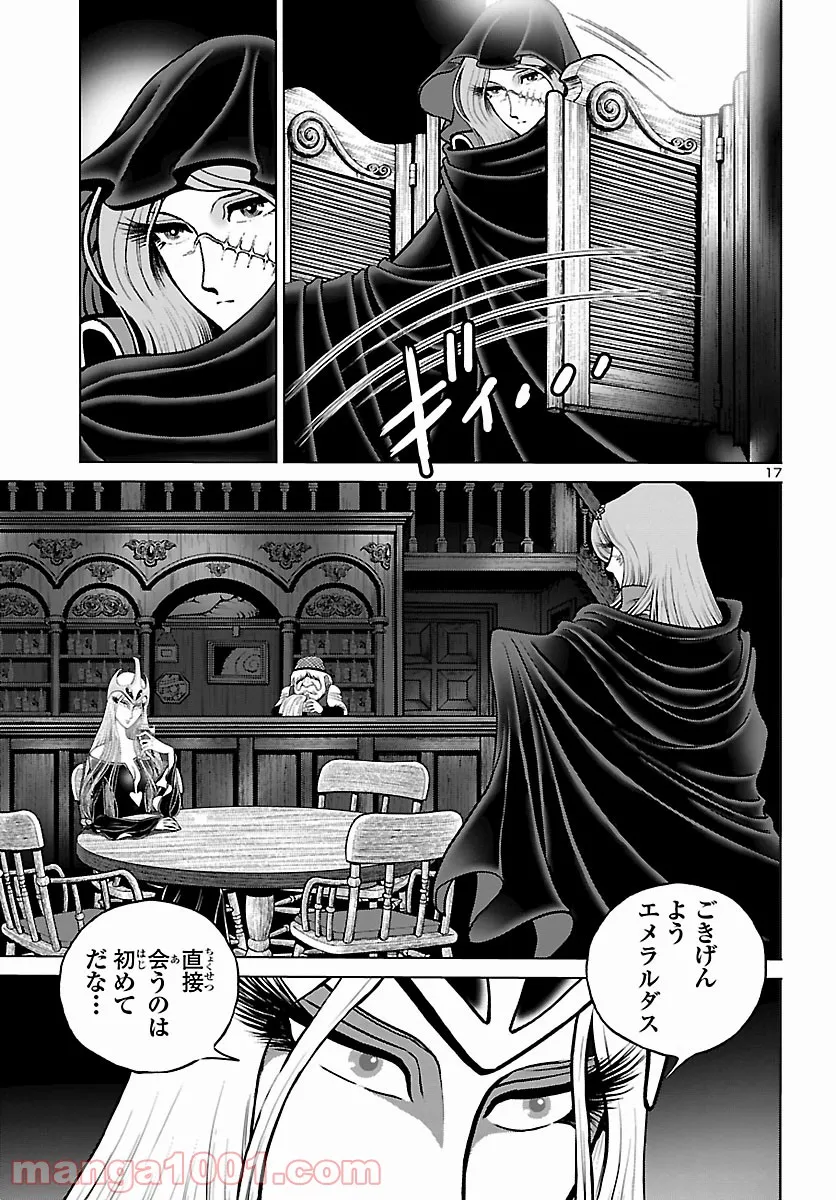 銀河鉄道999　ANOTHER STORY アルティメットジャーニー - 第37話 - Page 17