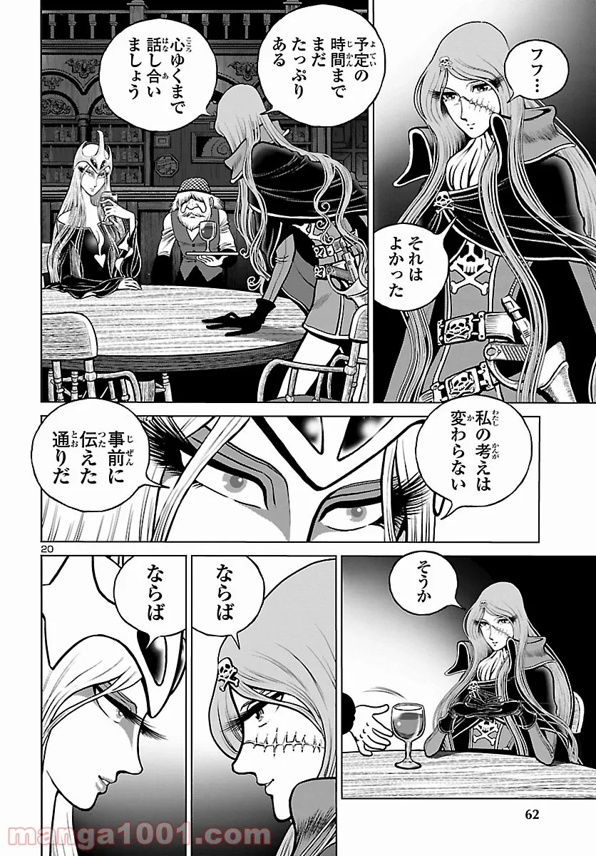 銀河鉄道999　ANOTHER STORY アルティメットジャーニー - 第37話 - Page 20