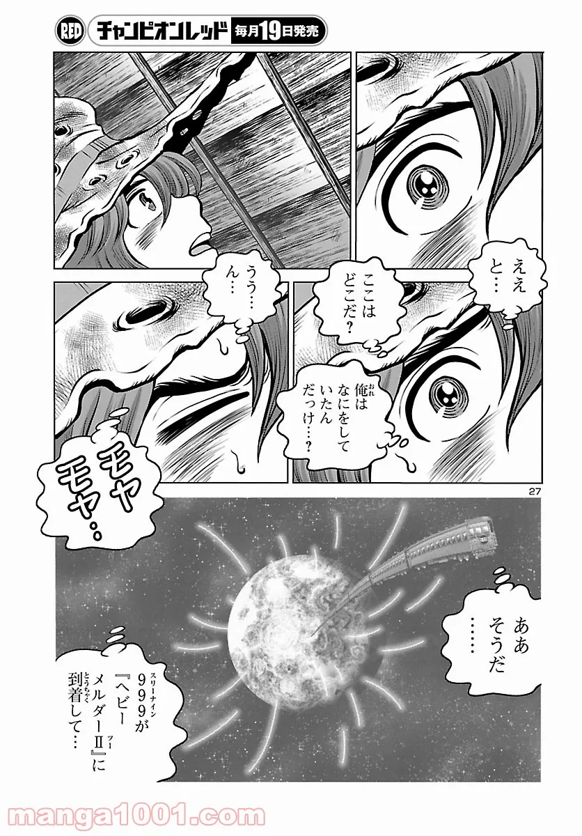 銀河鉄道999　ANOTHER STORY アルティメットジャーニー - 第37話 - Page 27