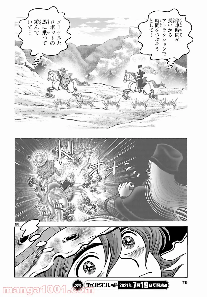 銀河鉄道999　ANOTHER STORY アルティメットジャーニー - 第37話 - Page 28