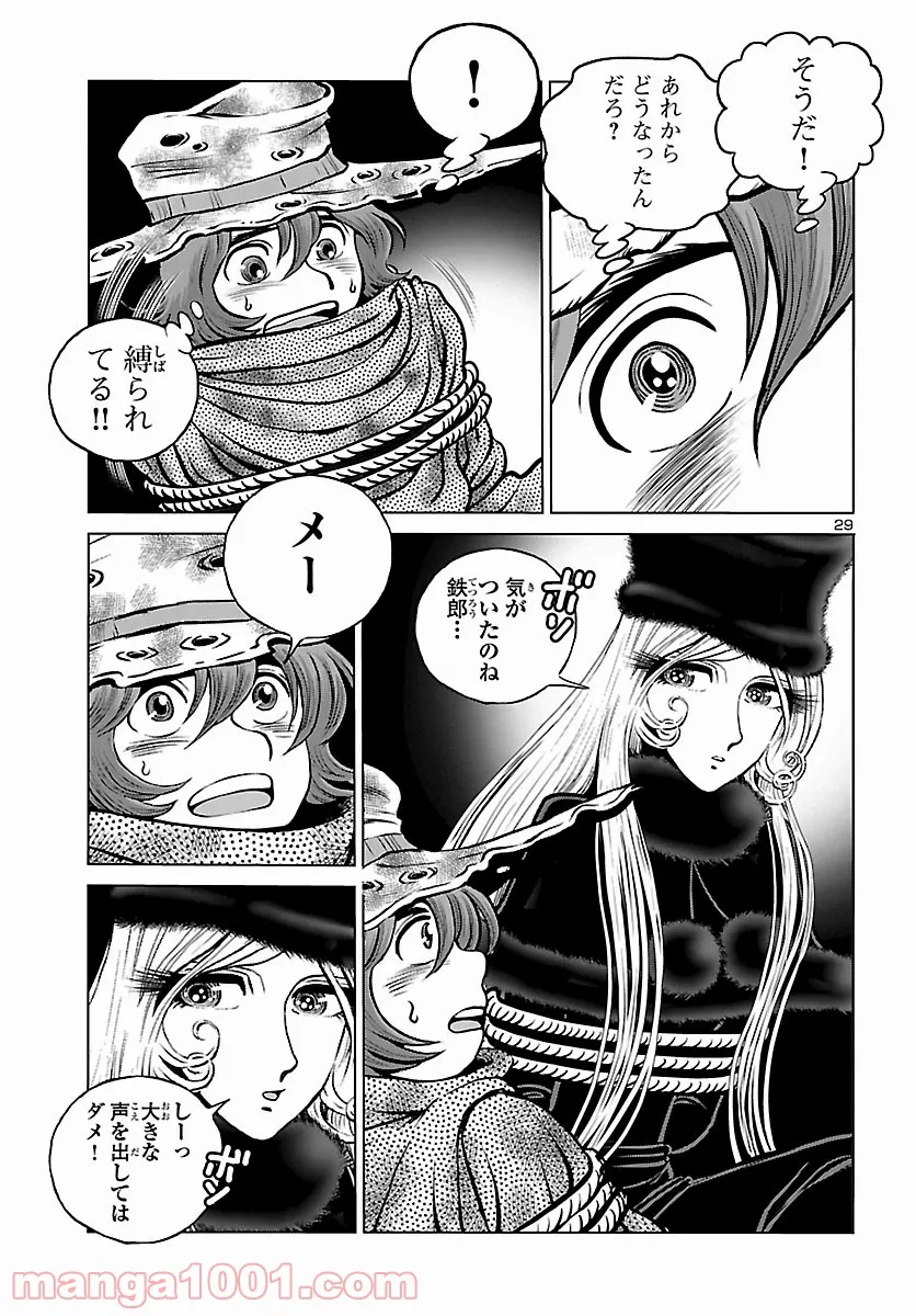 銀河鉄道999　ANOTHER STORY アルティメットジャーニー - 第37話 - Page 29