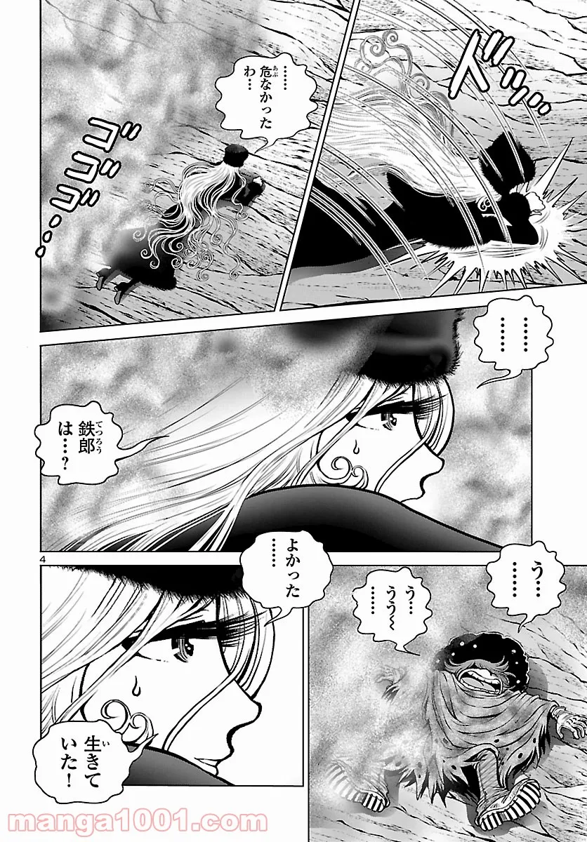 銀河鉄道999　ANOTHER STORY アルティメットジャーニー - 第37話 - Page 4