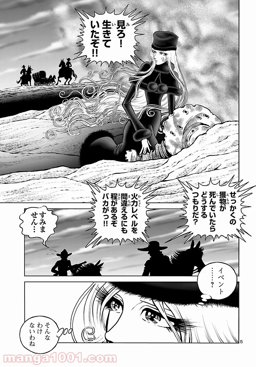 銀河鉄道999　ANOTHER STORY アルティメットジャーニー - 第37話 - Page 5