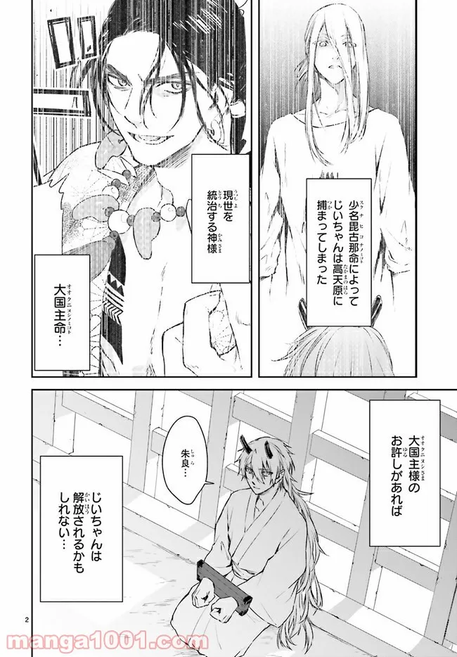 銀河鉄道999　ANOTHER STORY アルティメットジャーニー - 第38話 - Page 2