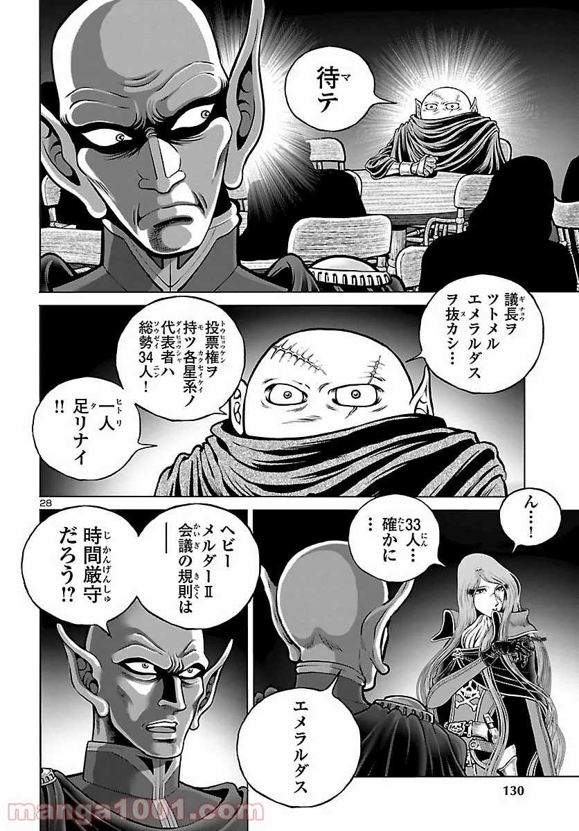 銀河鉄道999　ANOTHER STORY アルティメットジャーニー - 第40話 - Page 27