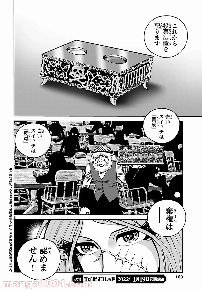 銀河鉄道999　ANOTHER STORY アルティメットジャーニー - 第41話 - Page 2