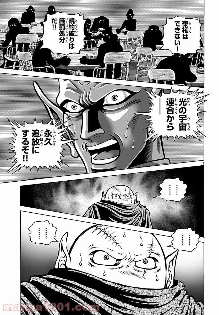 銀河鉄道999　ANOTHER STORY アルティメットジャーニー - 第41話 - Page 11