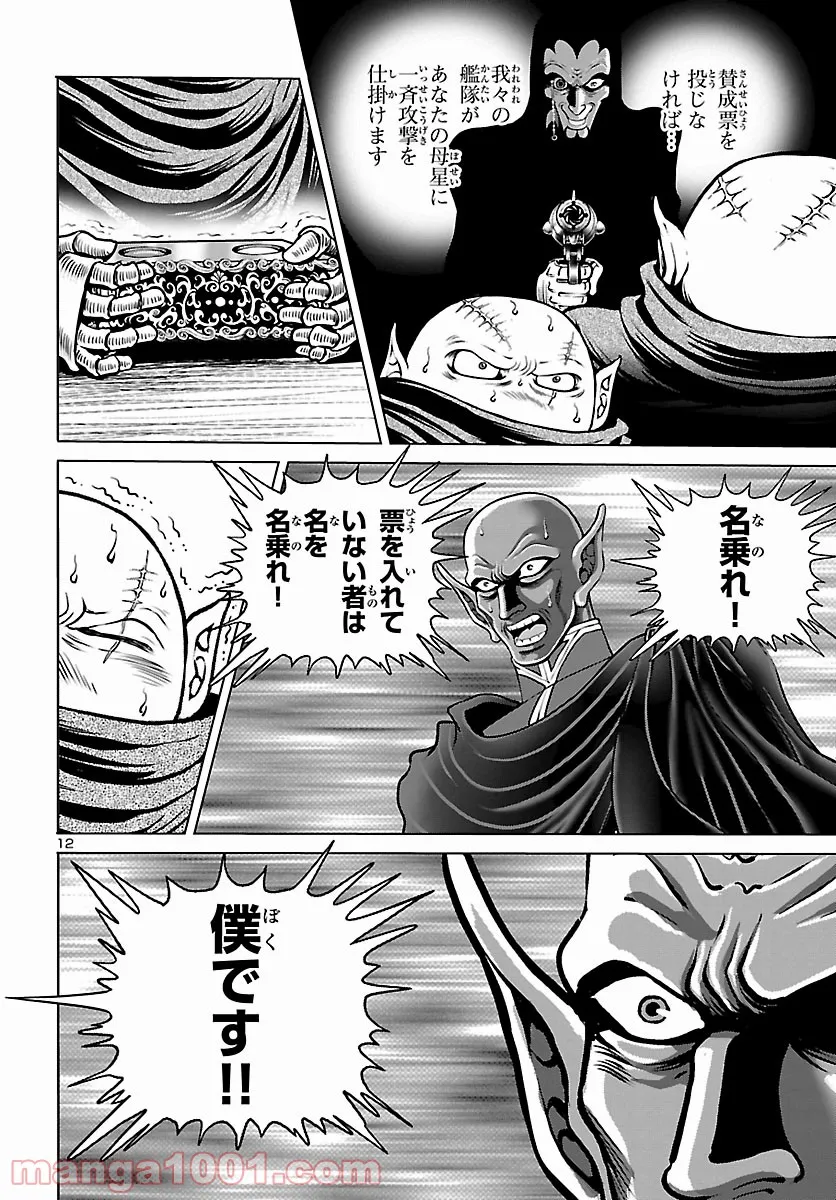 銀河鉄道999　ANOTHER STORY アルティメットジャーニー - 第41話 - Page 12