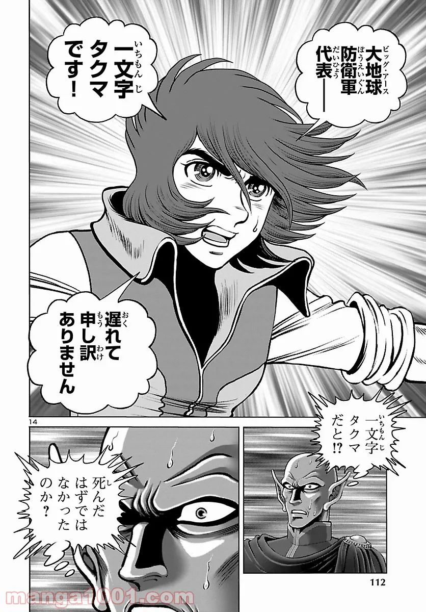 銀河鉄道999　ANOTHER STORY アルティメットジャーニー - 第41話 - Page 14