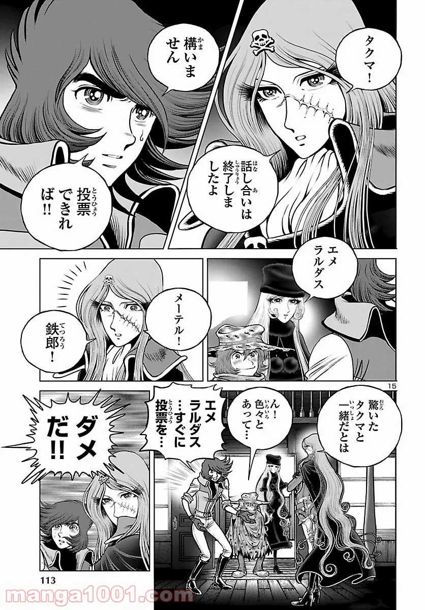 銀河鉄道999　ANOTHER STORY アルティメットジャーニー - 第41話 - Page 15