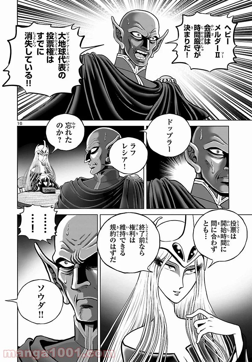 銀河鉄道999　ANOTHER STORY アルティメットジャーニー - 第41話 - Page 16