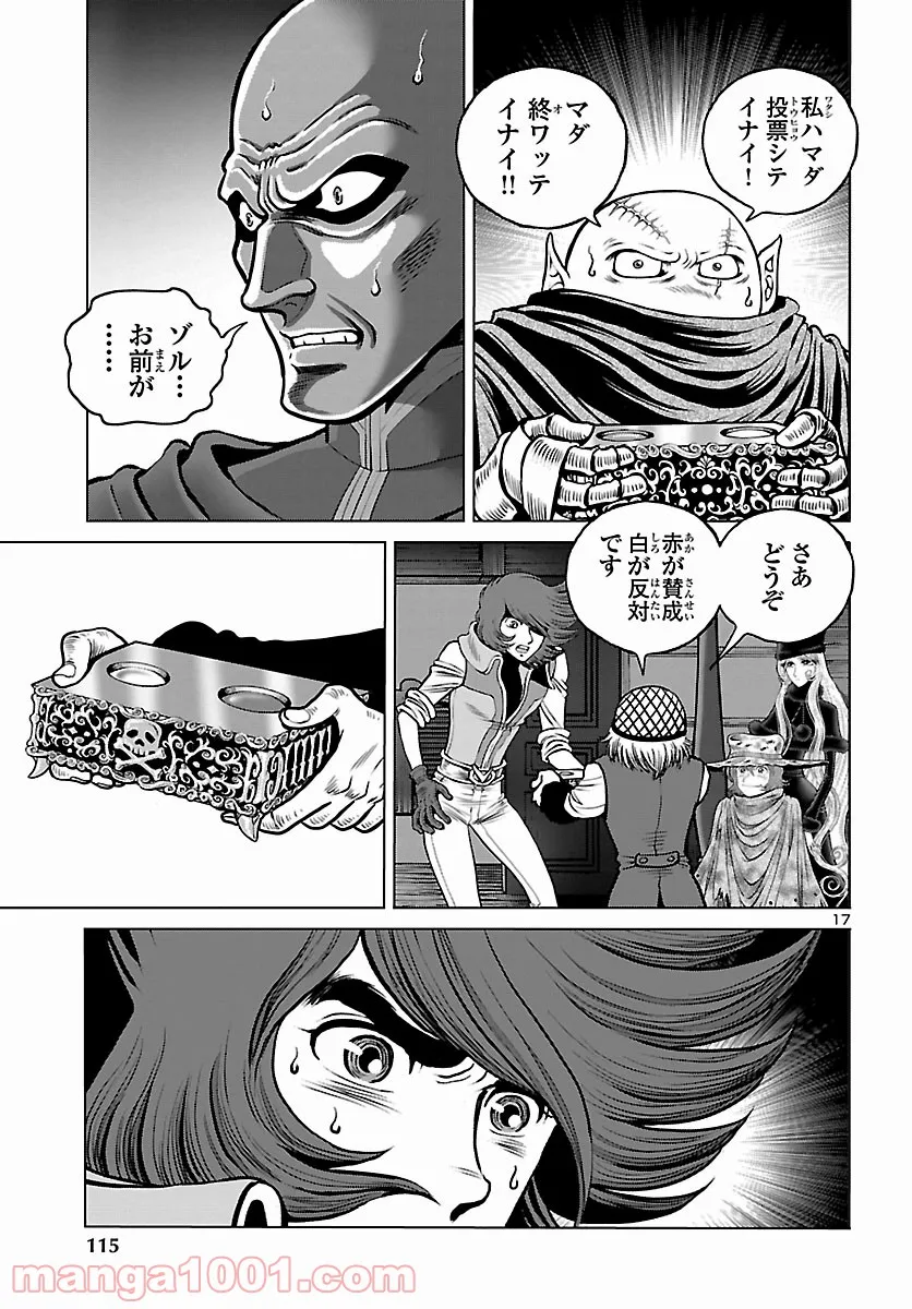 銀河鉄道999　ANOTHER STORY アルティメットジャーニー - 第41話 - Page 17