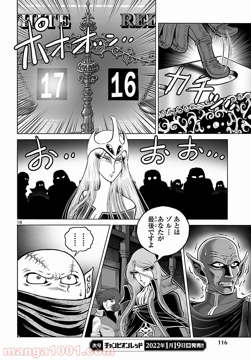 銀河鉄道999　ANOTHER STORY アルティメットジャーニー - 第41話 - Page 18