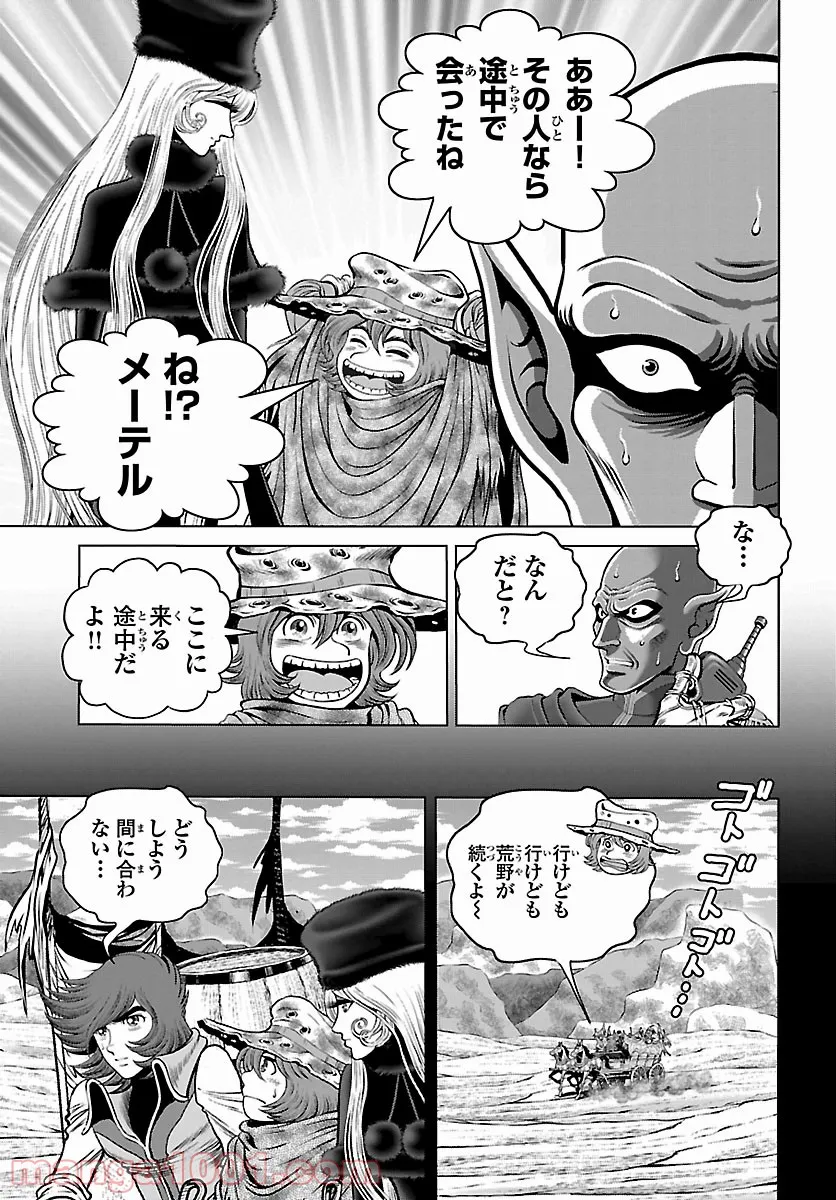 銀河鉄道999　ANOTHER STORY アルティメットジャーニー - 第41話 - Page 21