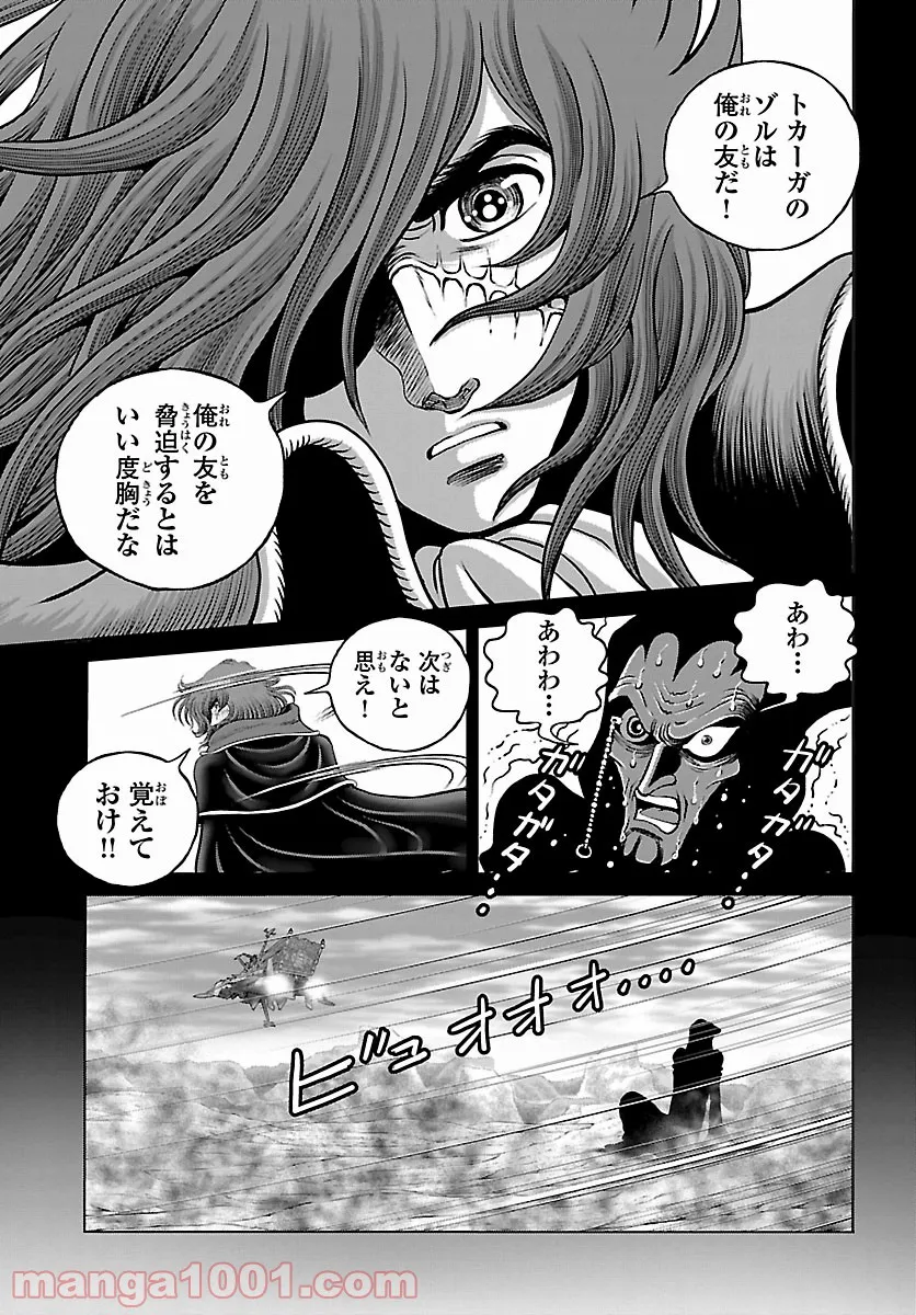 銀河鉄道999　ANOTHER STORY アルティメットジャーニー - 第41話 - Page 25