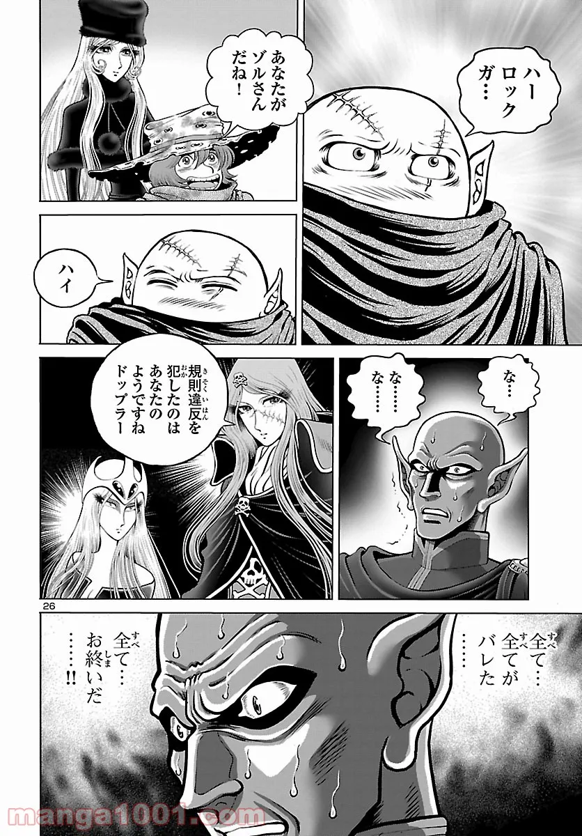 銀河鉄道999　ANOTHER STORY アルティメットジャーニー - 第41話 - Page 26