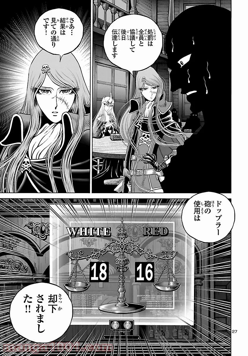 銀河鉄道999　ANOTHER STORY アルティメットジャーニー - 第41話 - Page 27