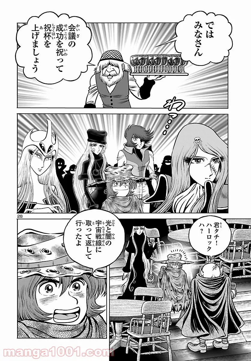 銀河鉄道999　ANOTHER STORY アルティメットジャーニー - 第41話 - Page 28