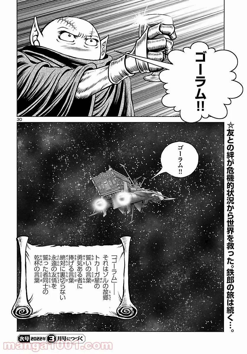 銀河鉄道999　ANOTHER STORY アルティメットジャーニー - 第41話 - Page 30