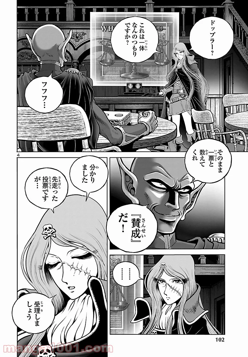 銀河鉄道999　ANOTHER STORY アルティメットジャーニー - 第41話 - Page 4